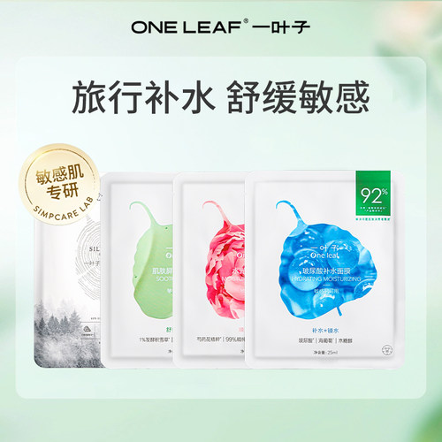 一叶子面膜补水保湿u先试用体验