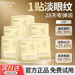 润百颜眼膜淡化细纹抗皱紧致眼部衰老眼袋黑眼圈补水眼贴膜去正品