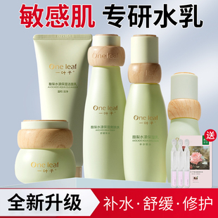 一叶子水乳套装女补水保湿护肤品敏感肌舒缓修护秋冬干燥官方正品