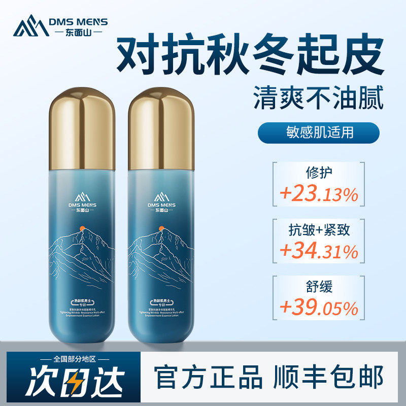 东面山男士面霜乳液保湿补水滋润控油紧致抗皱修护肤专用干燥起皮
