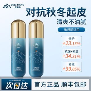 东面山男士面霜乳液保湿补水滋润控油紧致抗皱修护肤专用干燥起皮