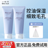 一叶子鸢尾控油洗面奶女洁面乳洗脸清洁油皮毛孔粗大男士 官方正品