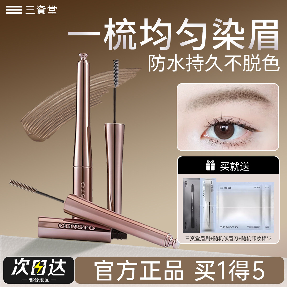 三资堂染眉膏浅色防水持久不脱色粉棕色女眉笔二合一眉毛刷粉防汗