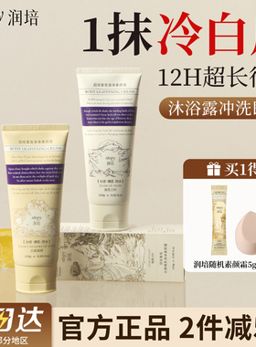 roopy润培身体素颜霜全身脖子不沾衣防水防汗结婚化妆师懒人专用