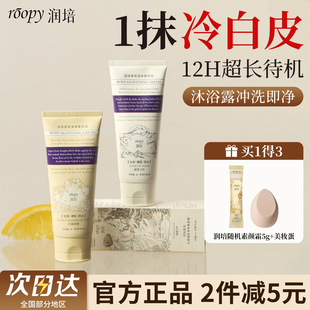 roopy润培身体素颜霜全身脖子不沾衣防水防汗结婚化妆师懒人专用