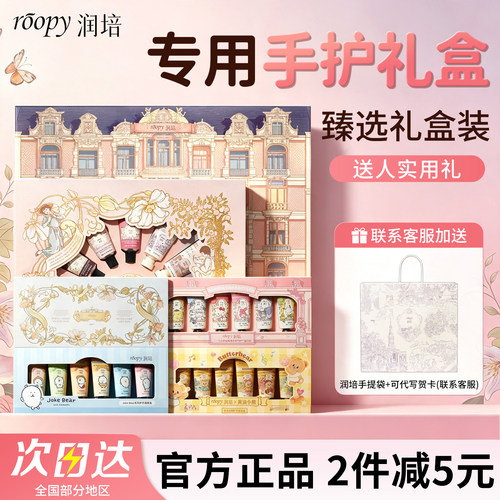 润培护手霜黄油小熊礼盒装实用女