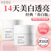 半亩花田焕采透白面霜美白黄皮提亮祛斑乳液补水保湿 女 护肤品套装