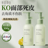 半亩花田去角质啫喱磨砂膏祛面部死皮清洁洗面奶毛孔黑头男士 专用