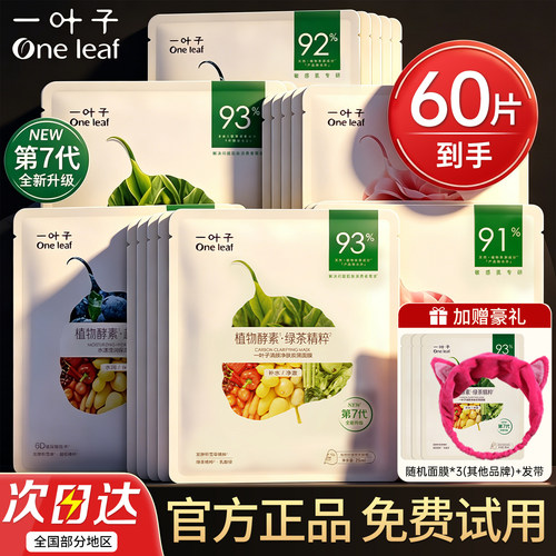 【骨折价！】一叶子面膜补水保湿