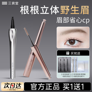 三资堂二叉眉笔染眉膏二合一浅粉棕色防水持久不脱色野生眉女品牌