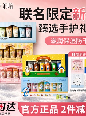 润培护手霜伴手礼送人礼盒装老师