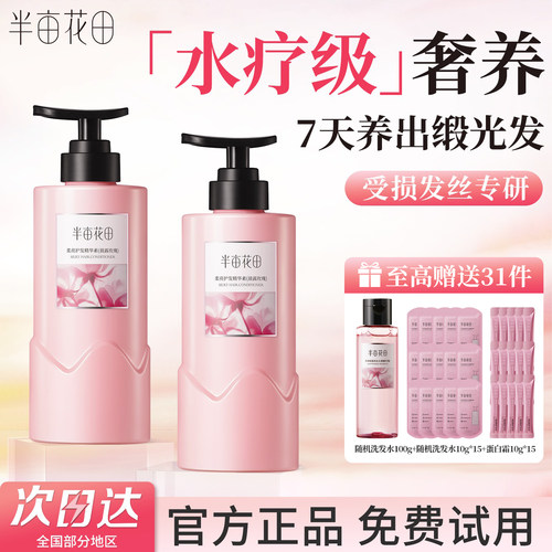 半亩花田柔亮护发精华素官方正品