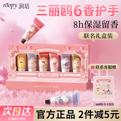 润培三丽鸥护手霜礼盒装圣诞礼物
