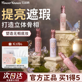花知晓提亮液遮瑕膏遮盖黑眼圈眼袋笔正品 转色液面部高光修容一体