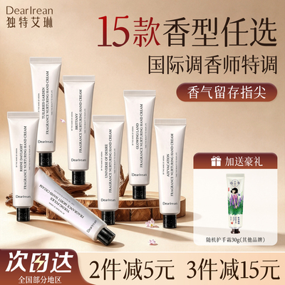 独特艾琳香氛护手霜保湿官方正品