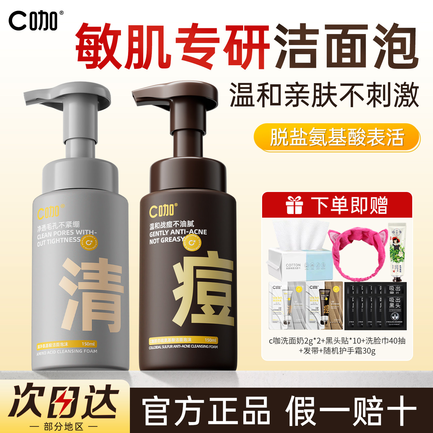 c咖洗面奶氨基酸洁面泡沫慕斯男士专用控油祛痘青少年青春期少女