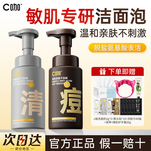 c咖洗面奶氨基酸洁面泡沫慕斯男士专用控油祛痘青少年青春期少女
