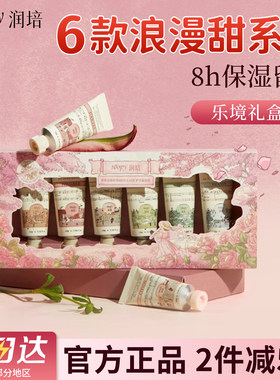 roopy润培护手霜女生礼盒装送人