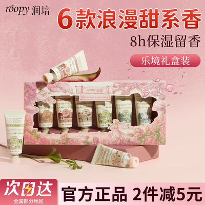 roopy润培护手霜女生礼盒装送人