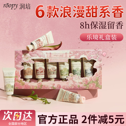 roopy润培护手霜女生礼盒装送人