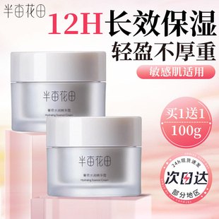 半亩花田面霜保湿滋润补水舒缓修护敏感肌高保湿精华霜男女士正品