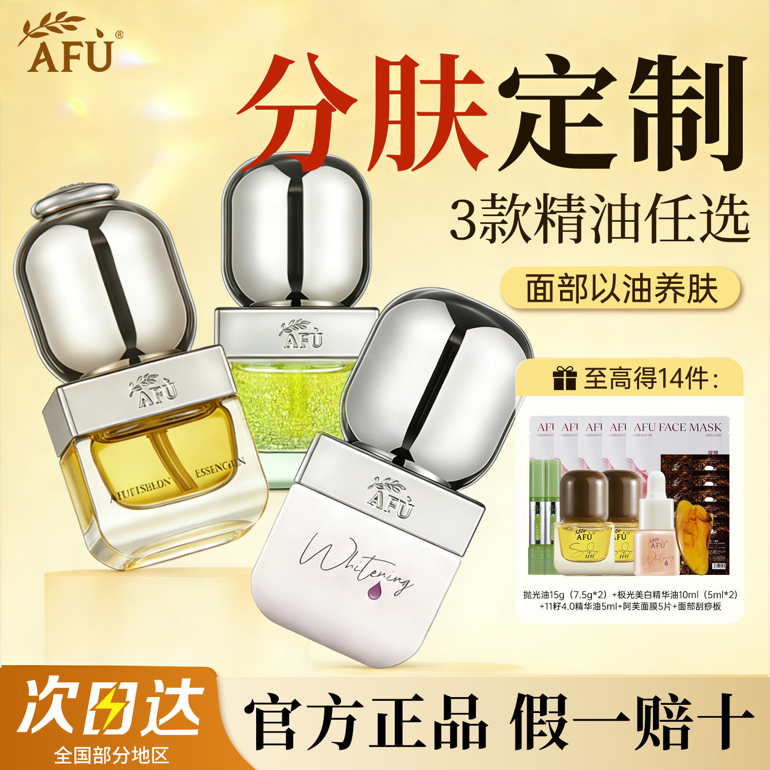 阿芙11籽精华油以油养肤十一籽紧致抗皱极光美白淡斑面部护肤正品