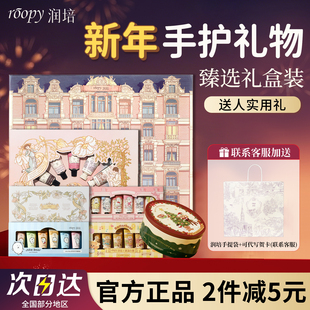 roopy润培护手霜滋润保湿补水防干裂新年小礼物送女生伴手礼盒装
