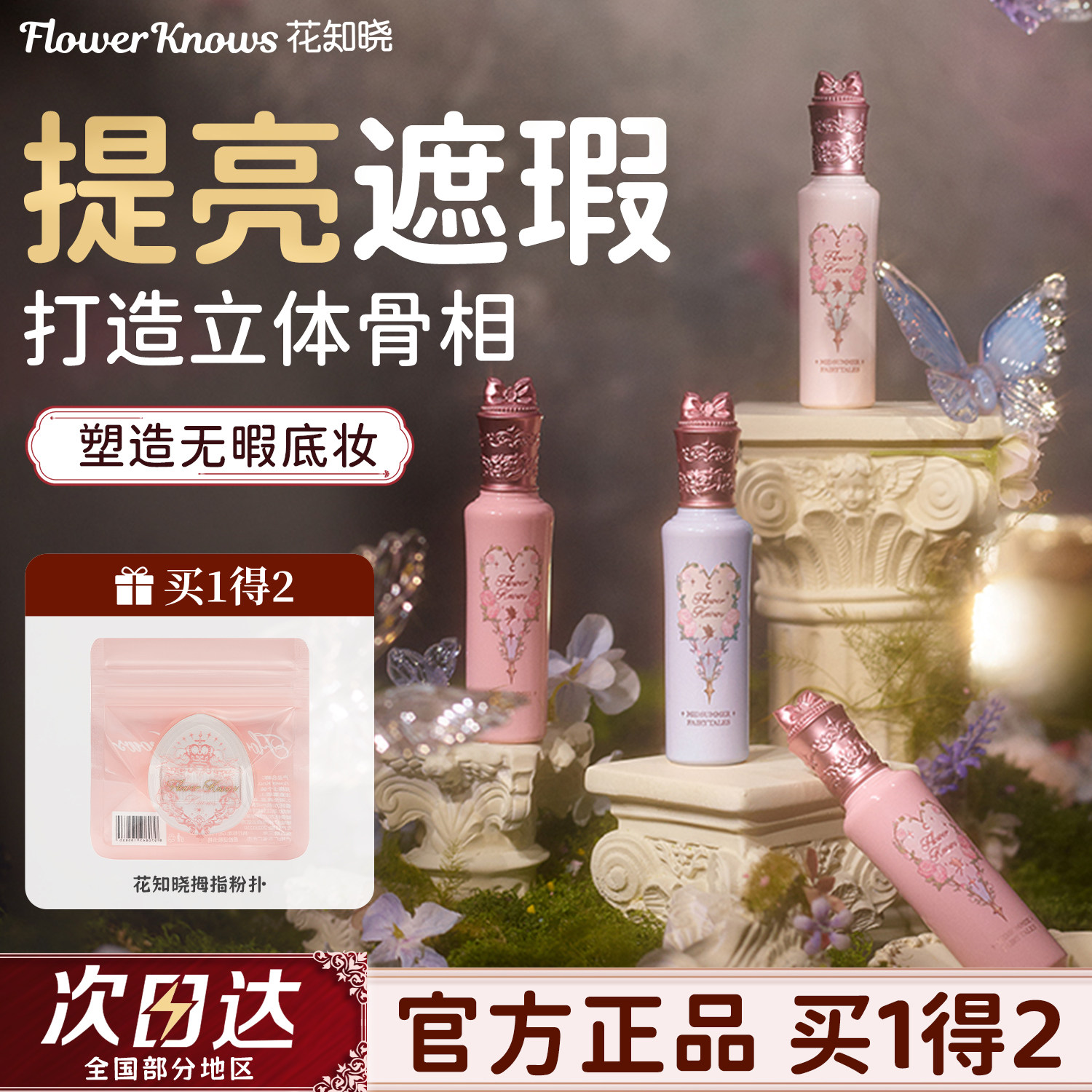 花知晓提亮液遮瑕膏遮盖黑眼圈眼袋笔正品转色液面部高光修容一体