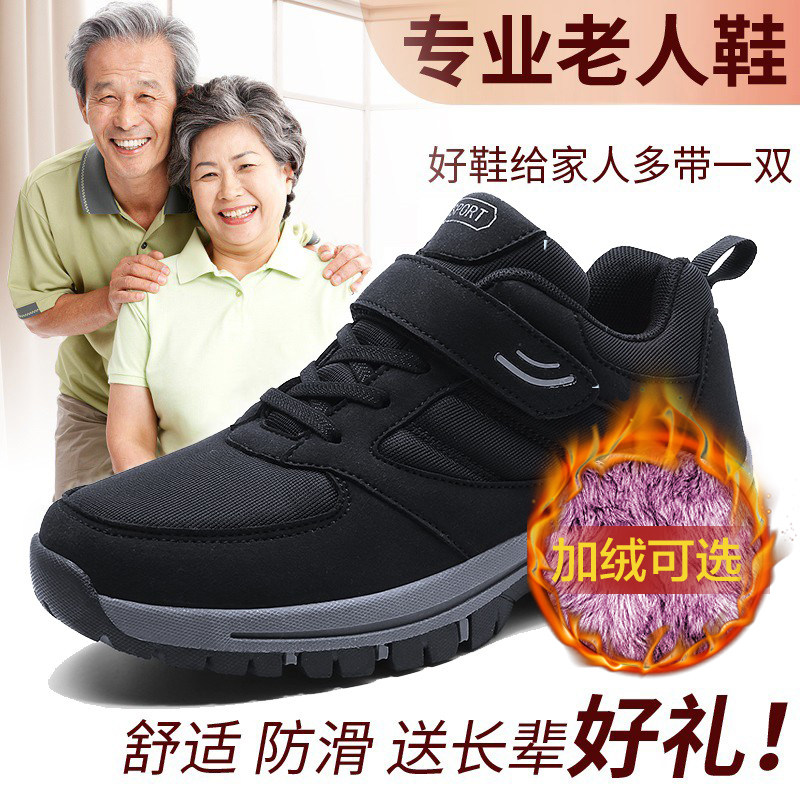 冬季舒悦老人舒适棉鞋保暖妈妈鞋健步鞋