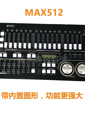 力度MAX384灯光控台dmx512控台婚庆演出帕灯光束灯舞台灯光控制器