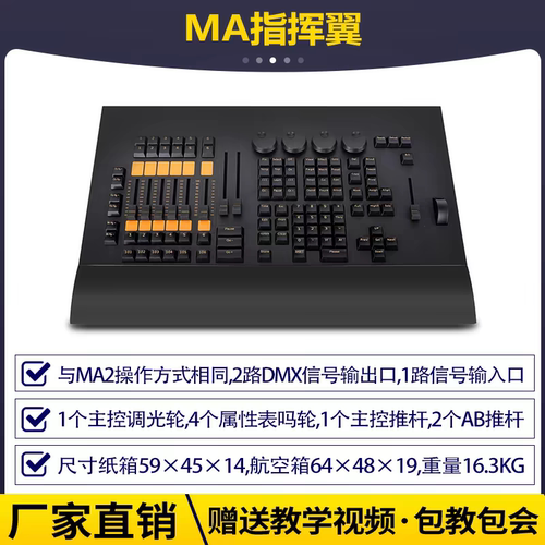 MA2控台命令翼电脑灯控制器侧翼黑马指挥翼DMX512舞台灯控台酒吧