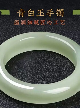 天然和田玉晴水手镯女款冰种青白玉镯子浅绿色少女玉手镯附证书