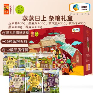 中粮初萃杂粮礼盒2.4kg五谷丰登黄大豆玉米糁绿豆燕麦米黑米粗粮