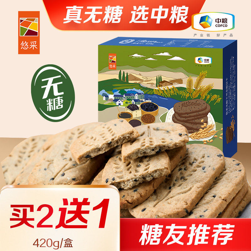 中粮时怡粮小买无糖五黑杂粮饼干控糖零食粗粮全麦糖尿人代餐食品