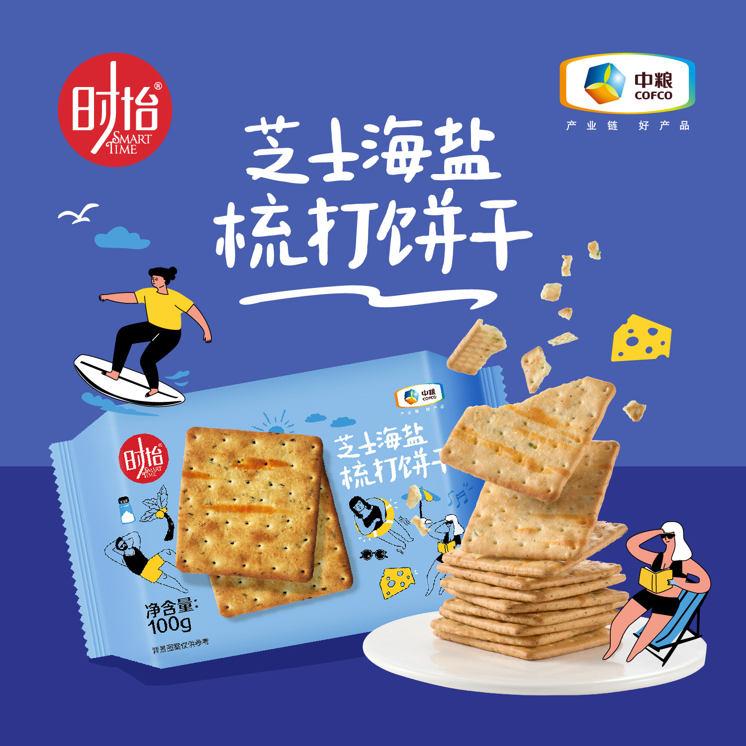 中粮时怡苏打饼干办公室解馋小零食芝士海盐咸味梳打饼干独立包装