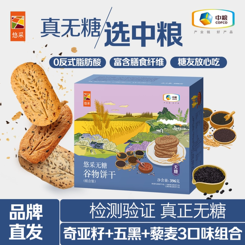 中粮时怡悠采无糖饼干3合1口味