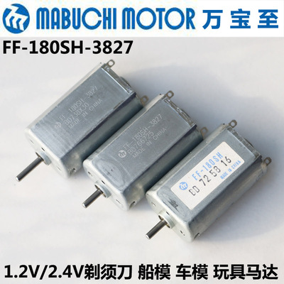 新华通中国直流1.2V玩具马达剃刀