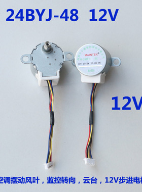 24BYJ48空调摇摆风口马达DC12V精密步进电机无线摄像头监控器云台