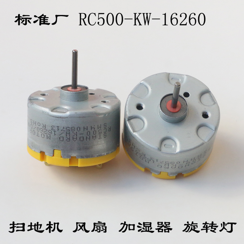 RF RC500-KW-16260 扫地机 搅拌机 喷香机 风扇小马达电机3V6V12V 电子元器件市场 电机/马达 原图主图