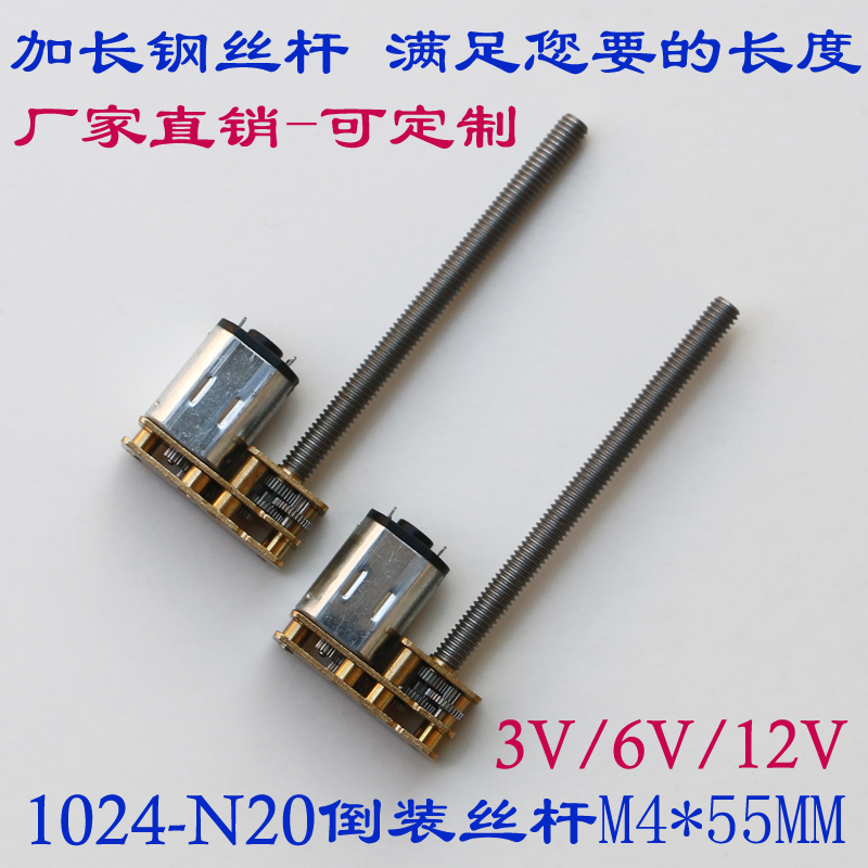 N20电机 N20减速马达螺杆丝杆M4全金属齿轮 3V/6V/12V螺纹电机