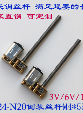 N20电机 N20减速马达 螺杆丝杆M4 全金属齿轮 3V/6V/12V 螺纹电机