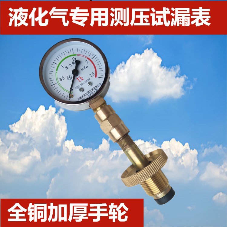 液化气钢瓶测压压力表 丙烷压力表 丙烷瓶测压表 液化气测漏表在类目 五金/工具, 仪器仪表, 压力表中 - 来自Buy2taobao.com提供专业的淘宝代购服务