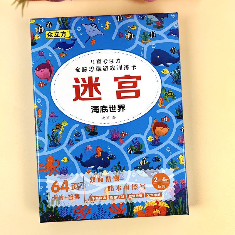 海底世界迷宫大冒险游戏卡片