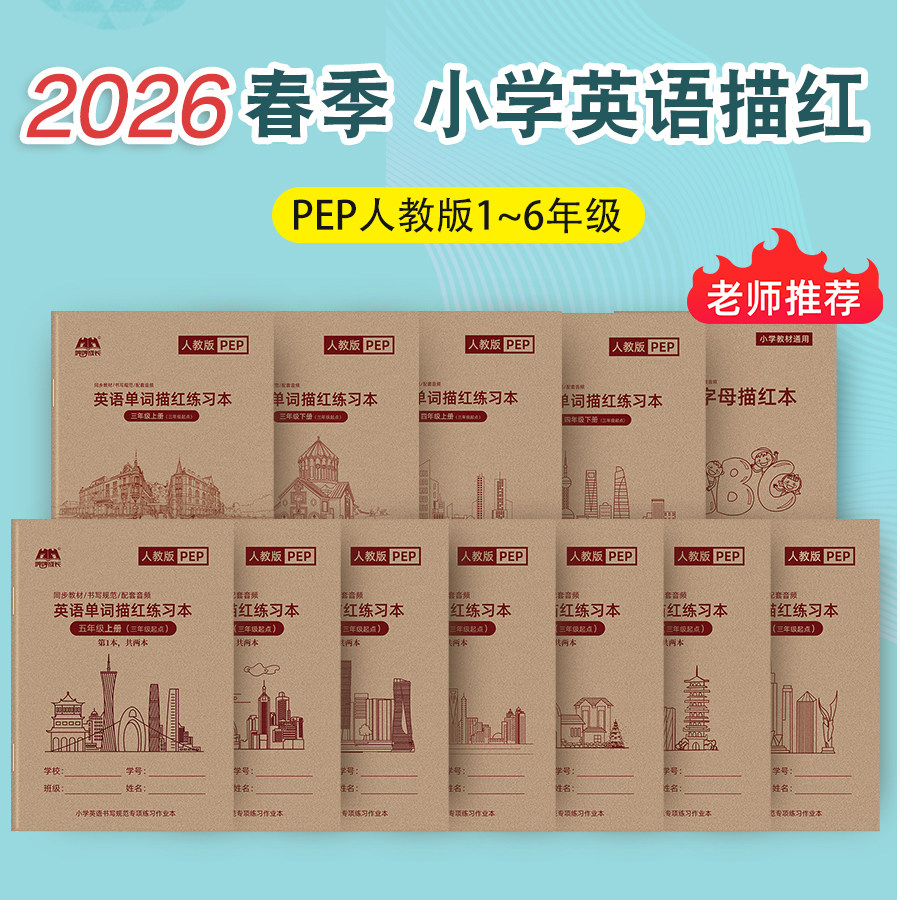 PEP人教版英语单词描红本小学生三四五六年级上下册课本同步字帖,玩具/童车/益智/积木/模型,描红本/涂色本,淘宝优惠券,粉丝福利购,淘宝优惠卷