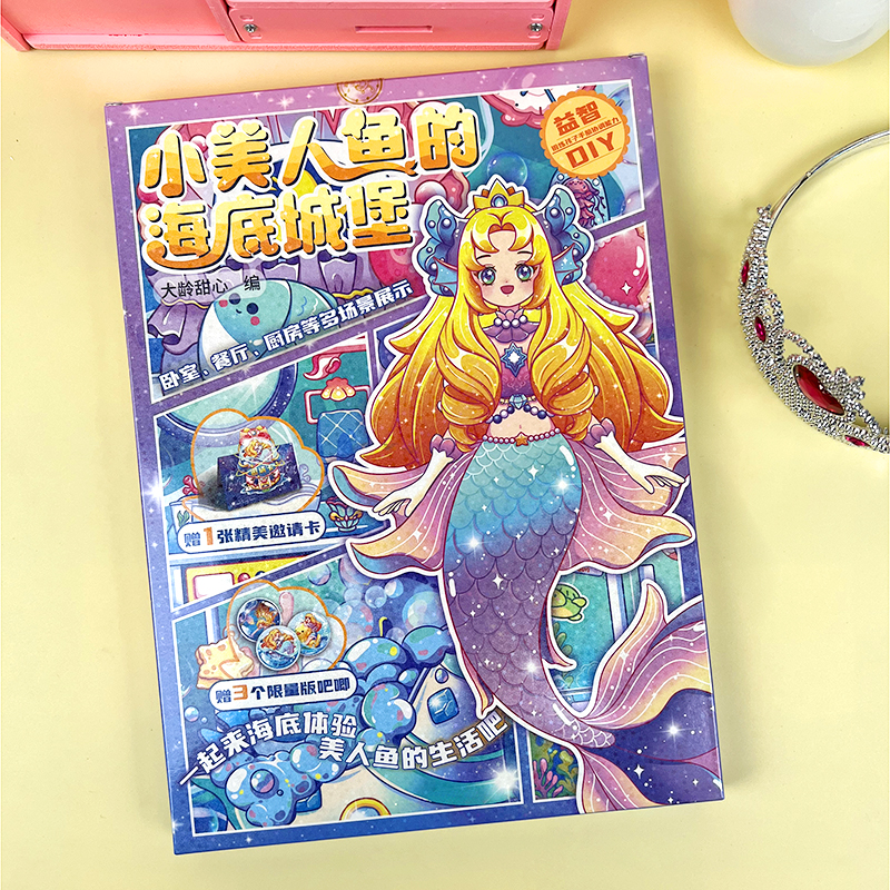 小美人鱼的海底城堡安静书玩具