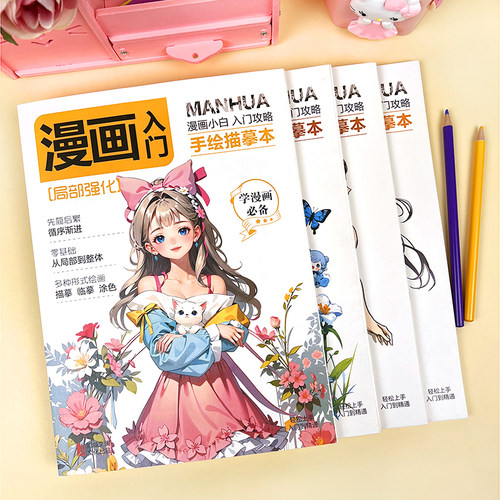 儿童漫画入门手绘线描临摹本
