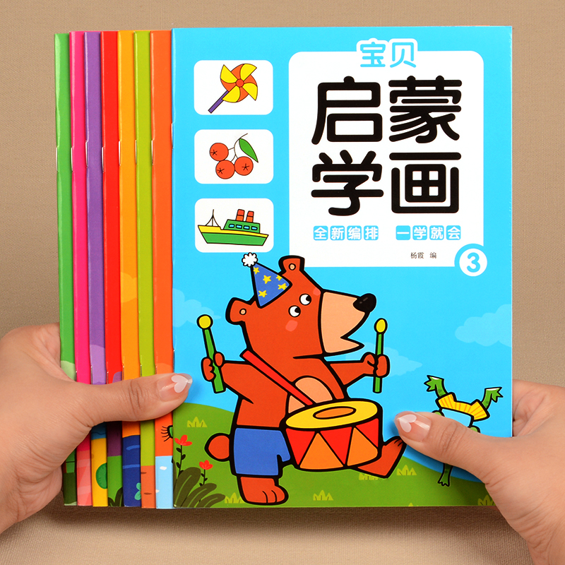 儿童启蒙学画画本宝宝绘画涂色书