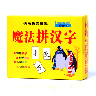 【清仓】魔法汉字组合卡片偏旁部首拼字游戏汉子生字认识字扑克牌