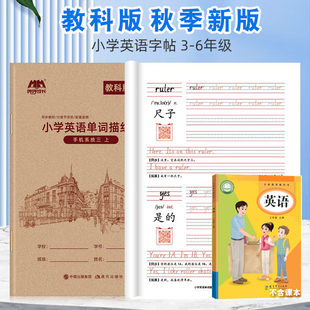 課本同步英語單詞描紅本三四五六年級上冊下練字帖 2025廣州教科版