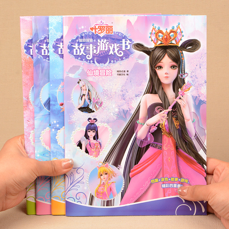 叶罗丽冰公主涂色故事书3-6-8岁女孩儿童益智迷宫游戏填色画画本